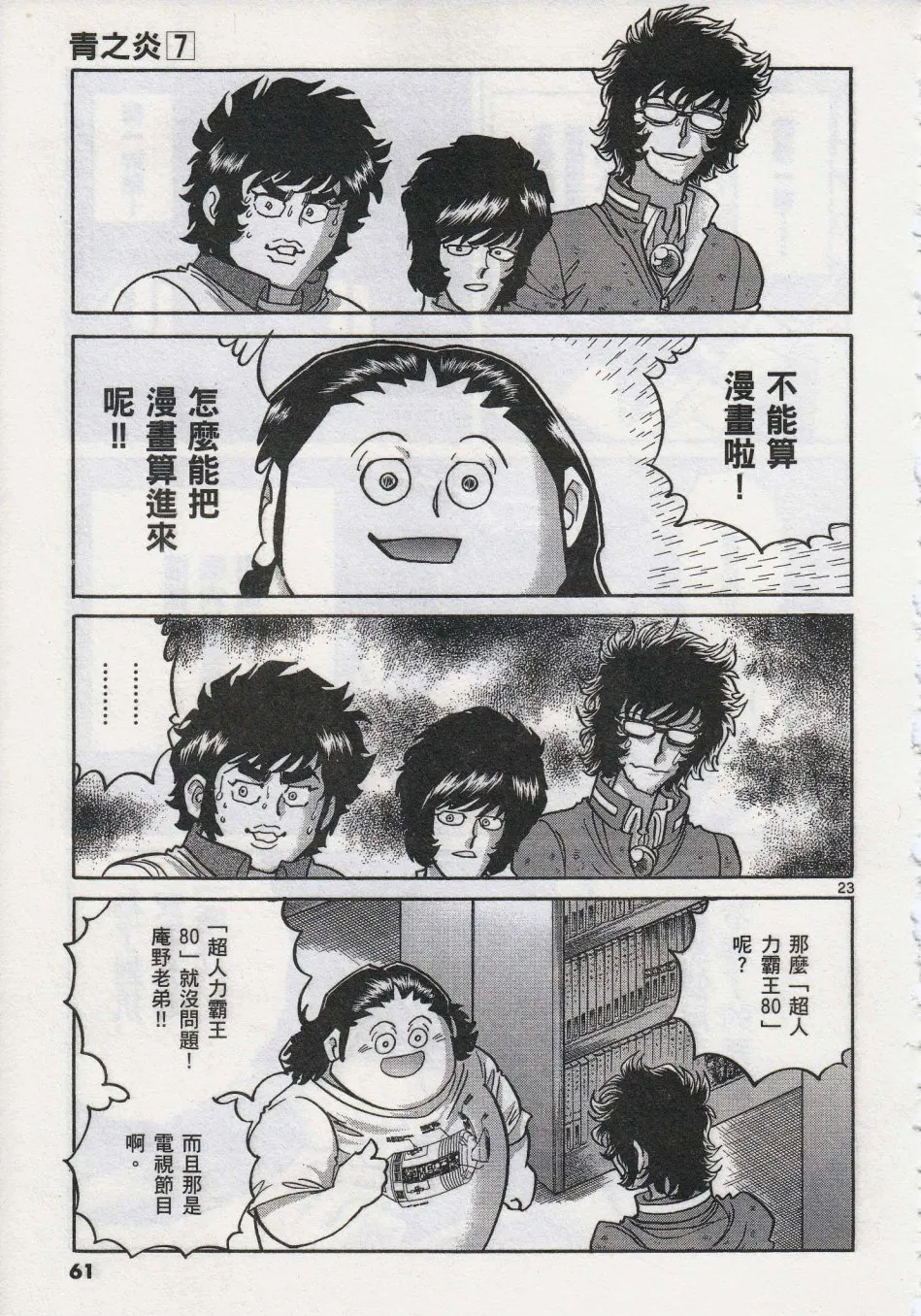 第38话 第21页