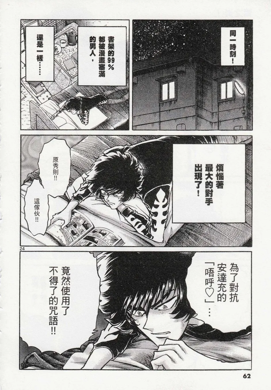 第38话 第22页