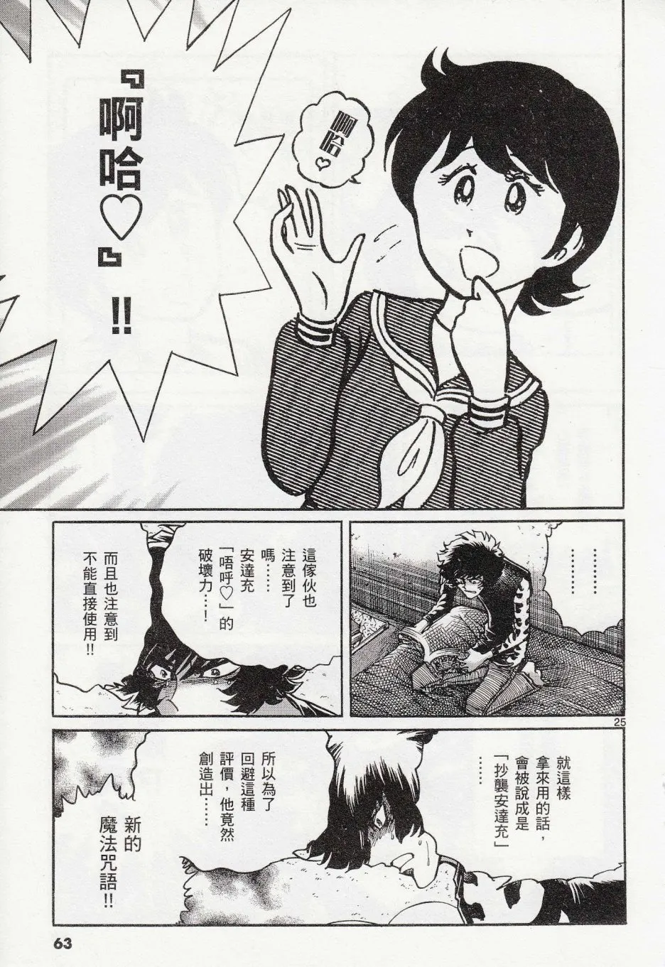 第38话 第23页