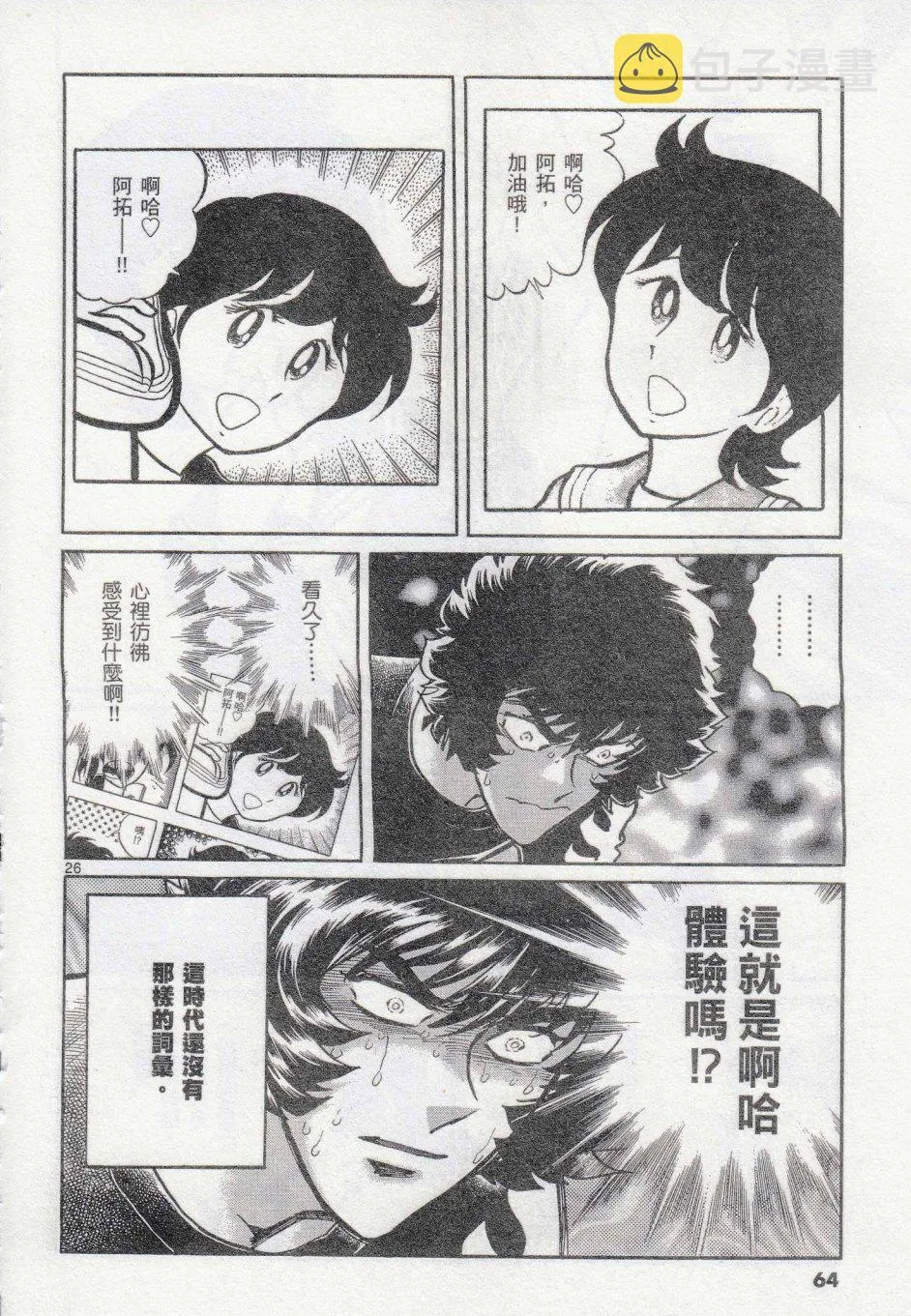 第38话 第24页