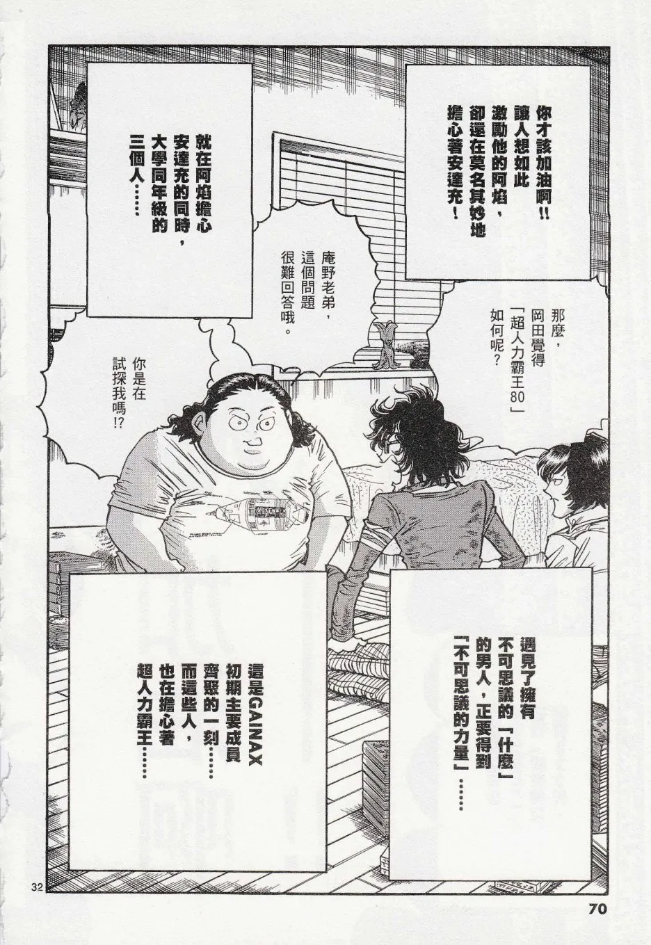 第38话 第29页