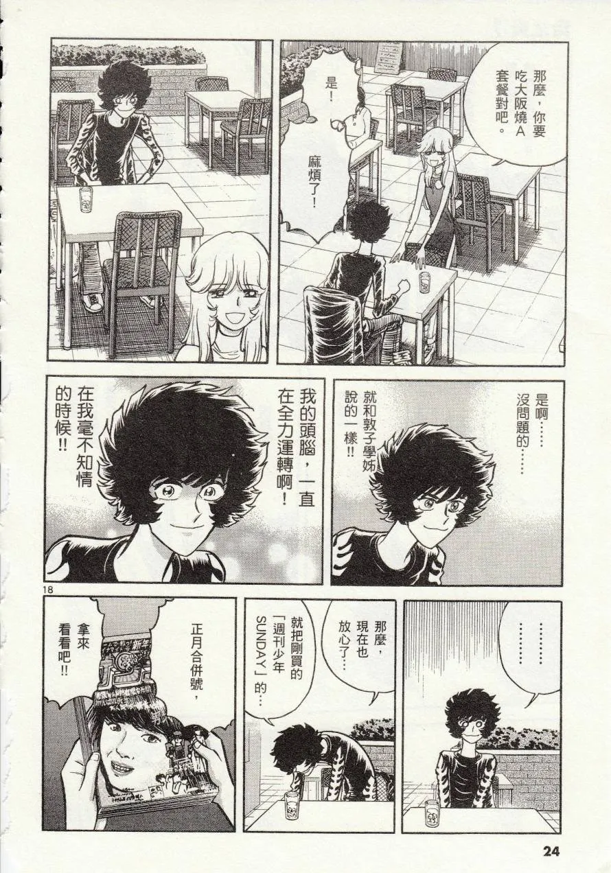 第37话 第23页