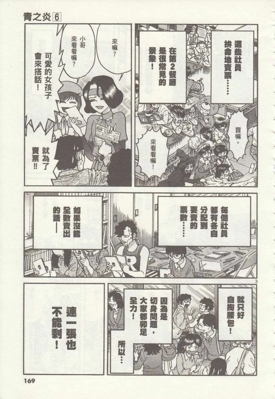 第36话 第3页