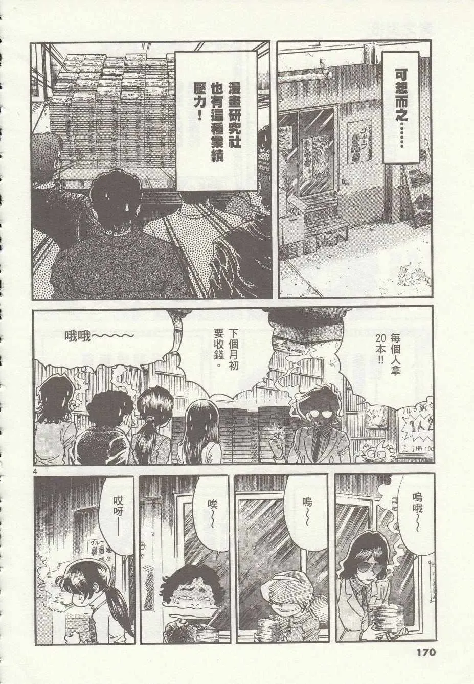 第36话 第4页