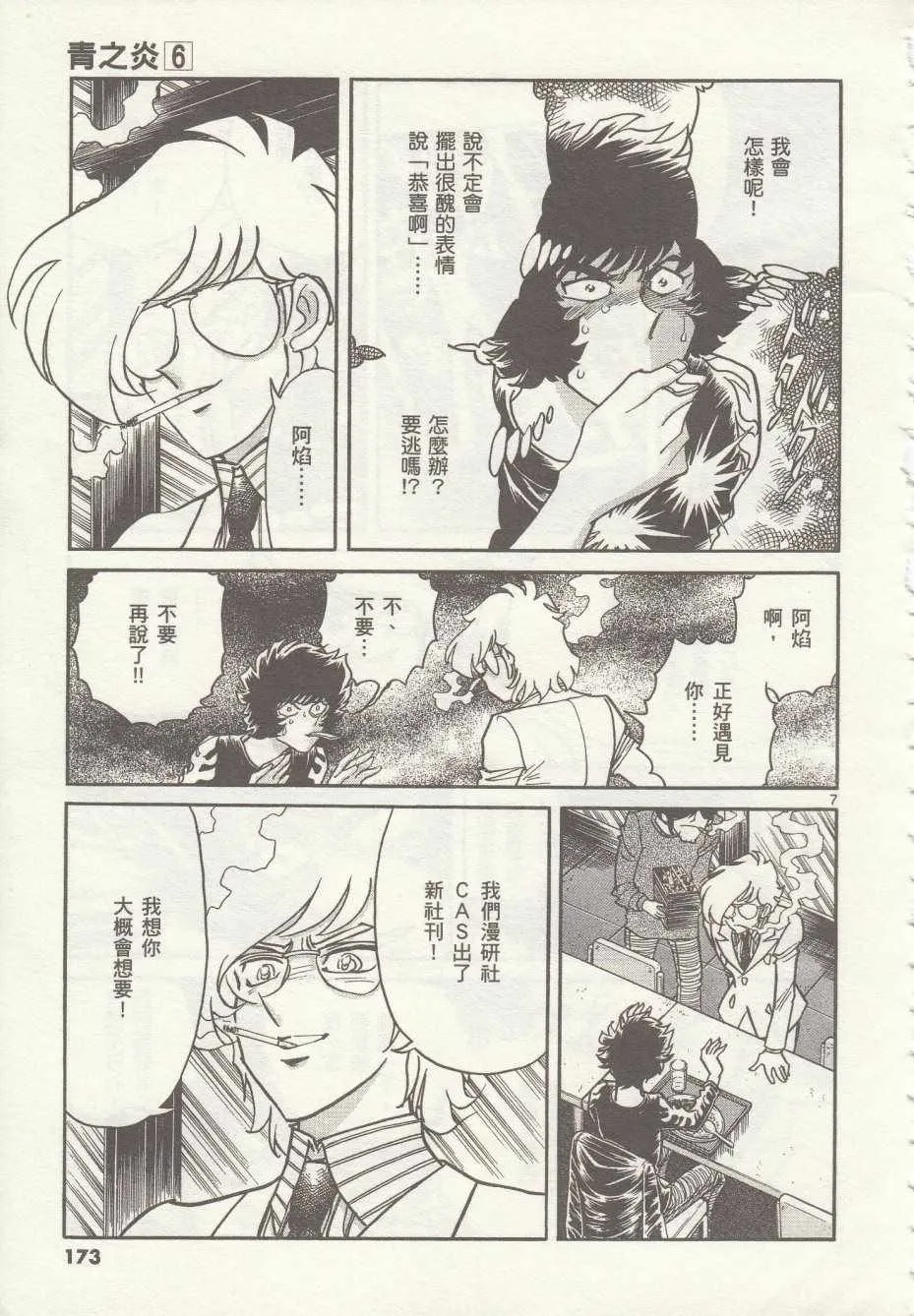 第36话 第7页