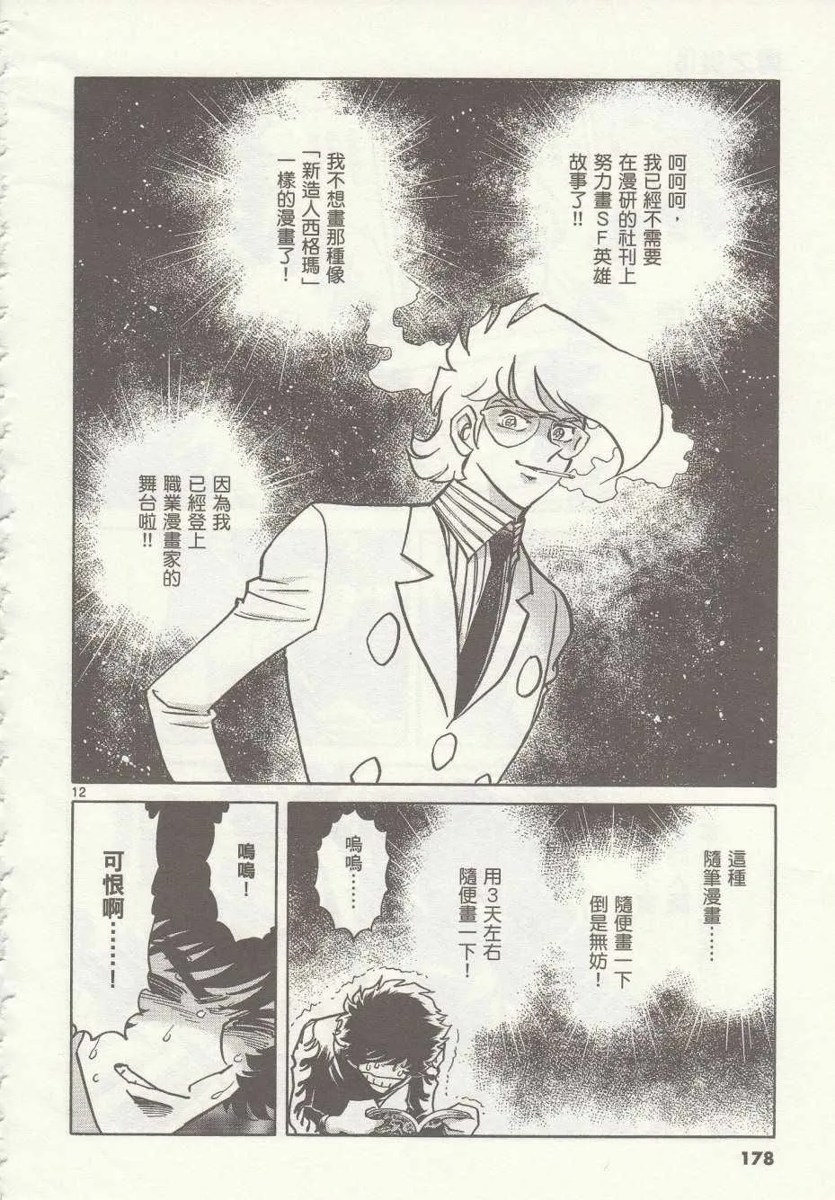 第36话 第12页