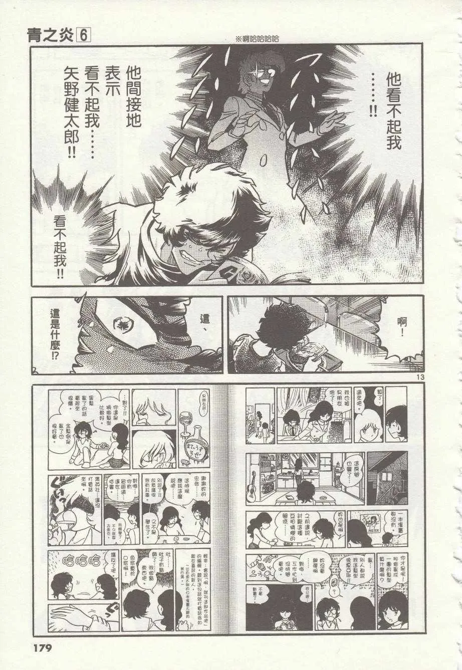 第36话 第13页