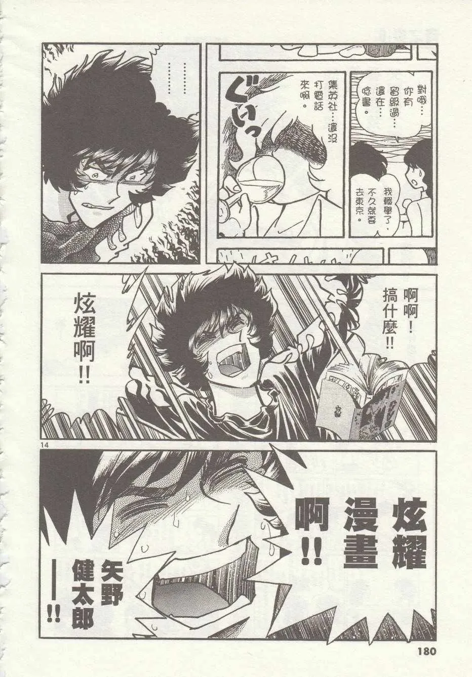 第36话 第14页
