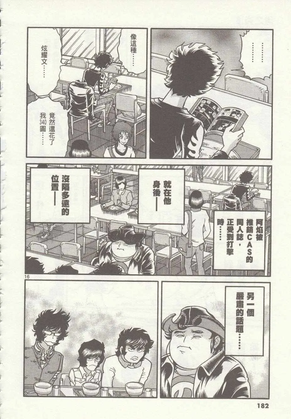 第36话 第16页