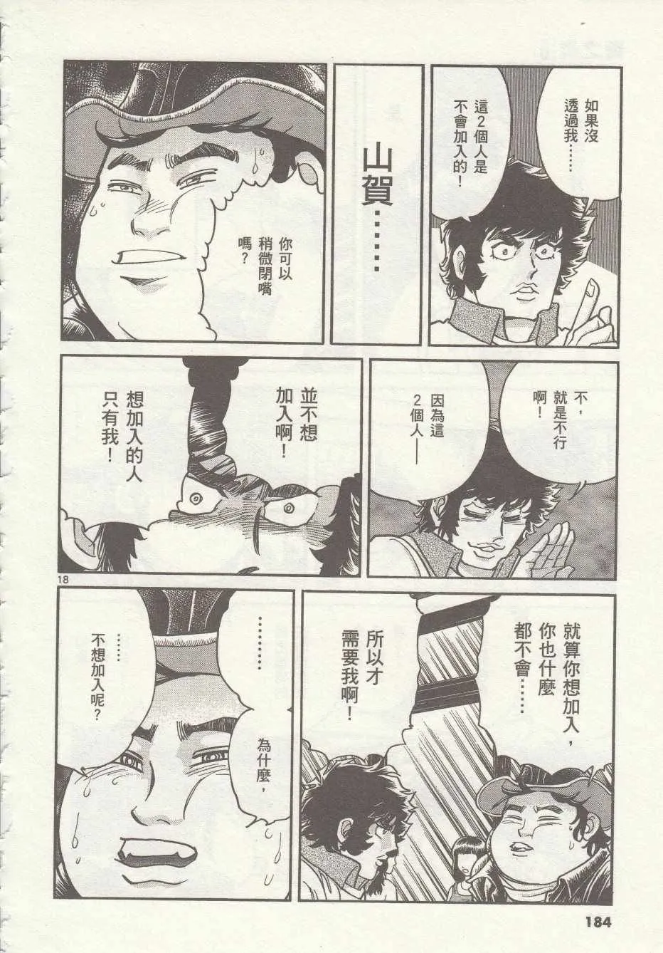第36话 第18页
