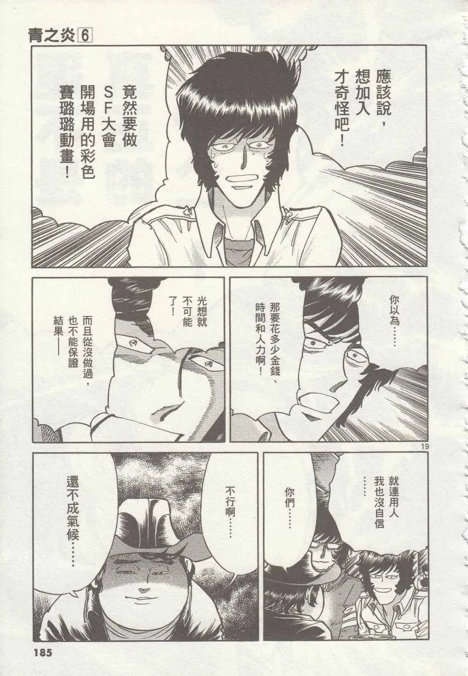 第36话 第19页