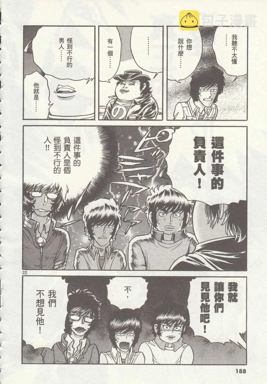 第36话 第22页