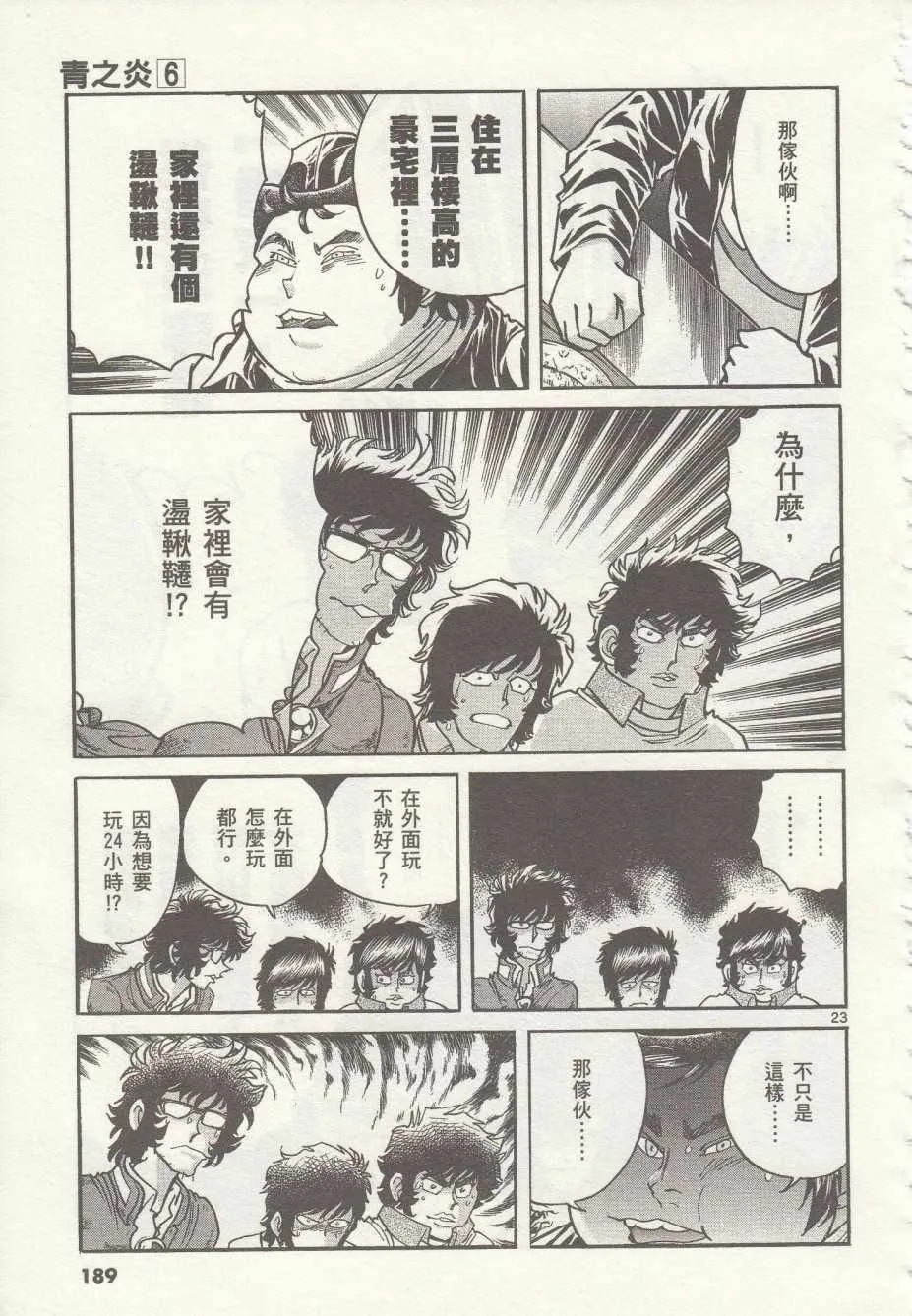 第36话 第23页