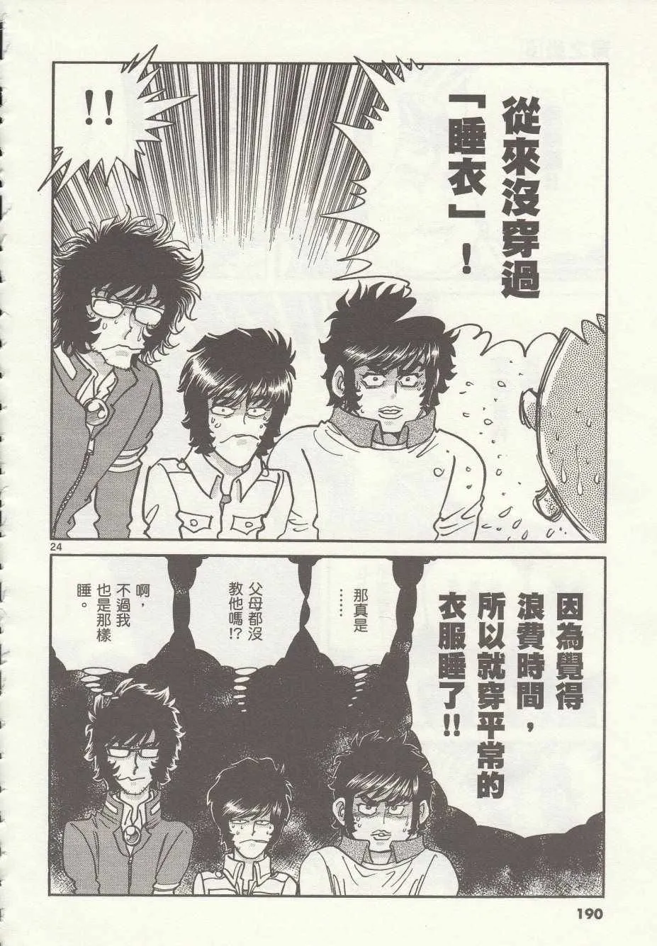 第36话 第24页