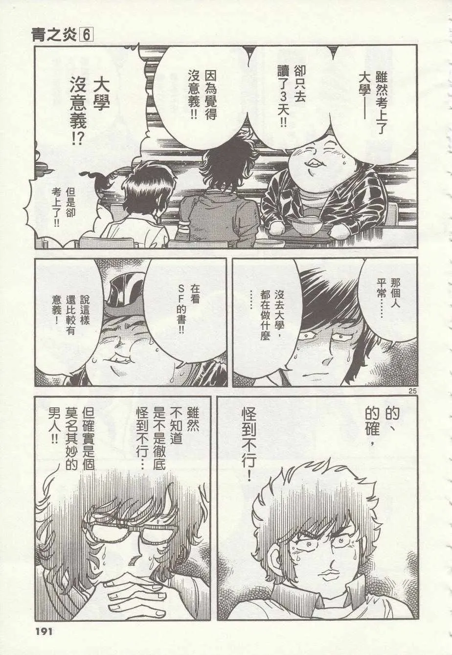 第36话 第25页