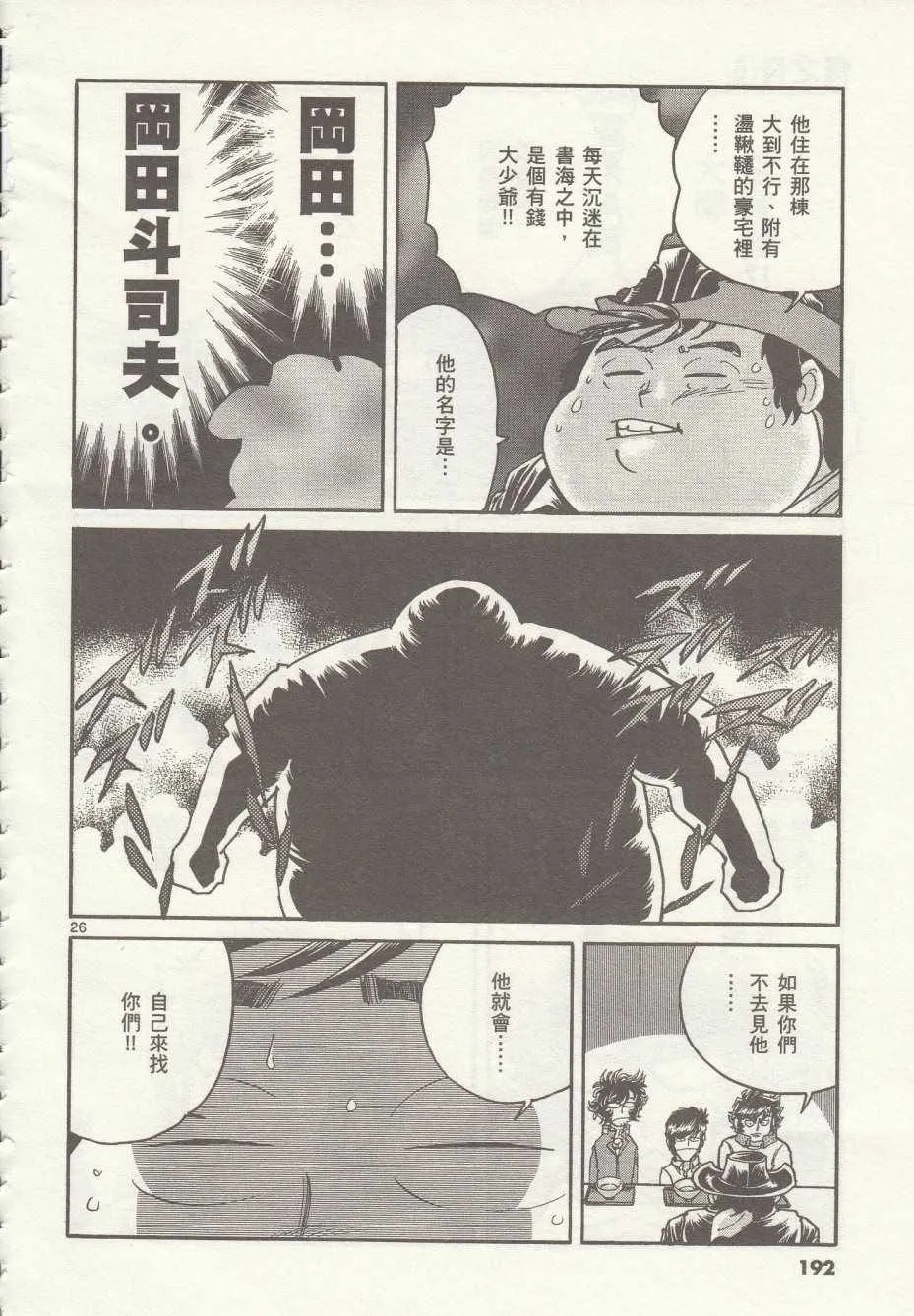 第36话 第26页