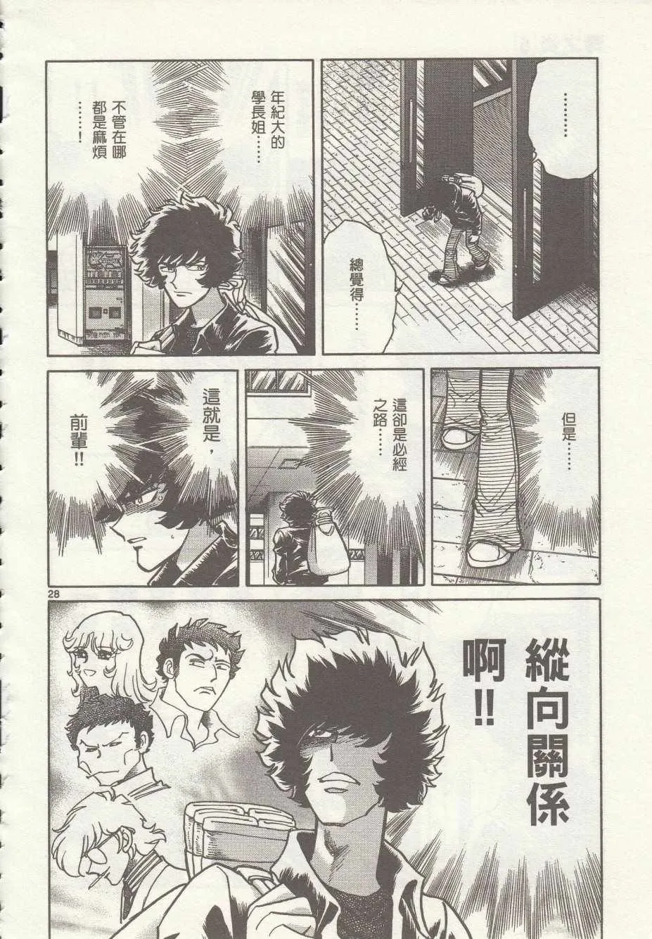 第36话 第28页