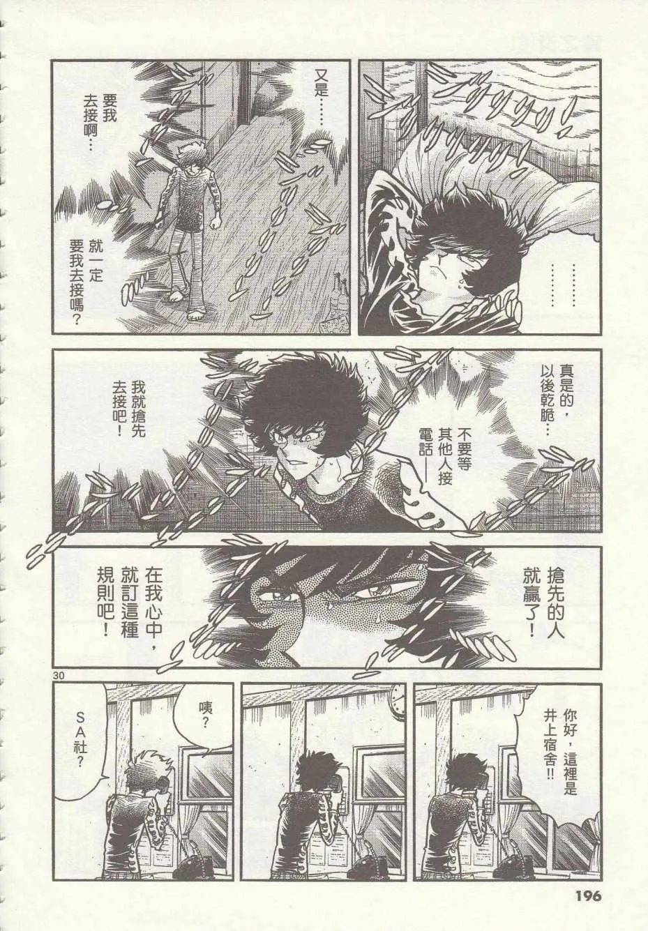 第36话 第30页