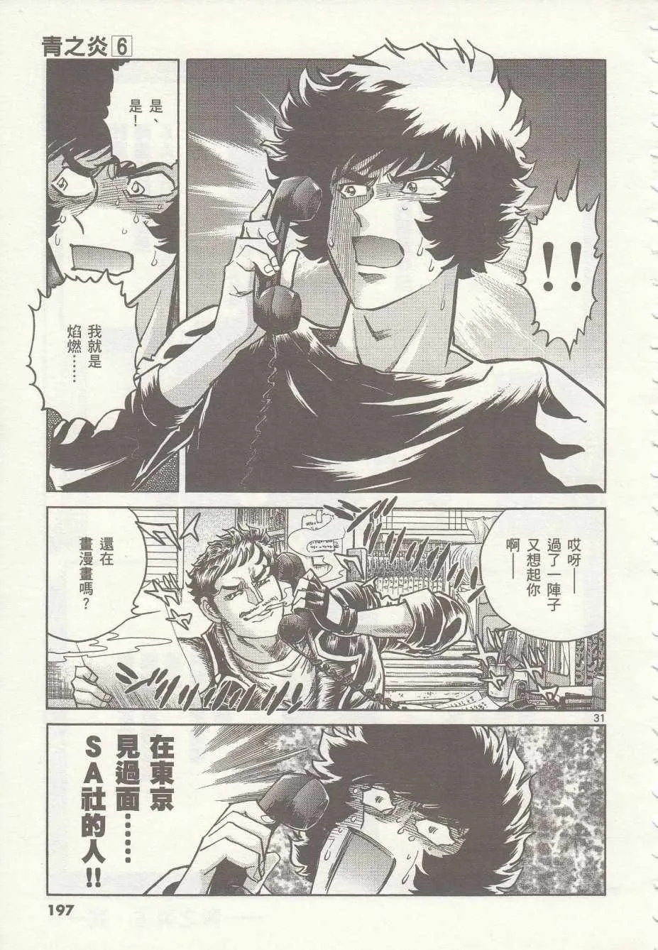 第36话 第31页