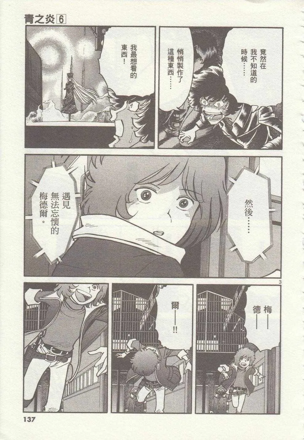 第35话 第3页