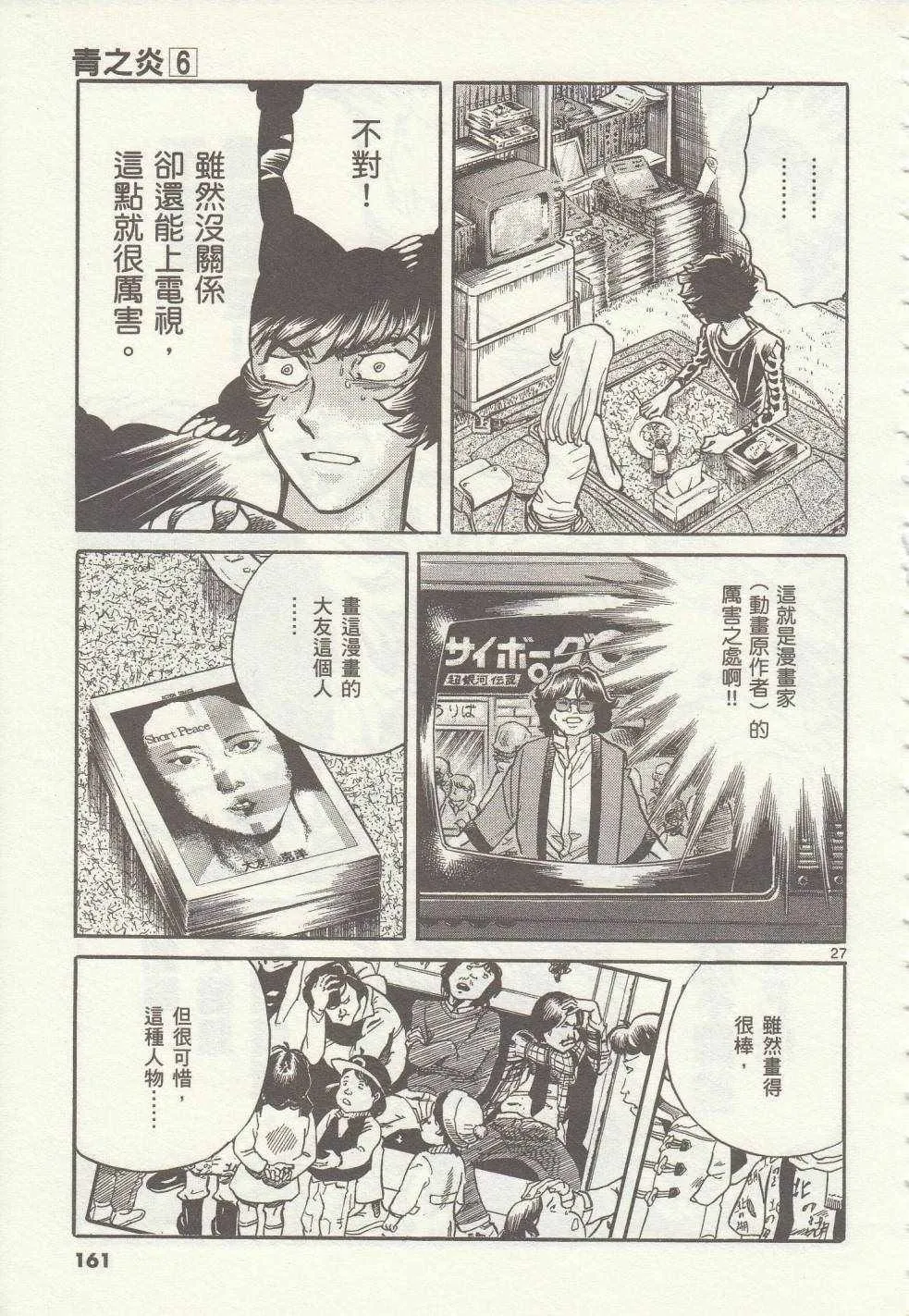 第35话 第23页