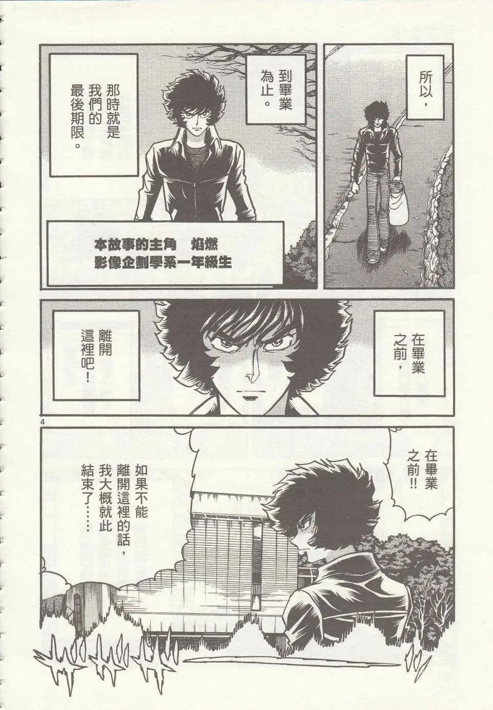 第34话 第4页