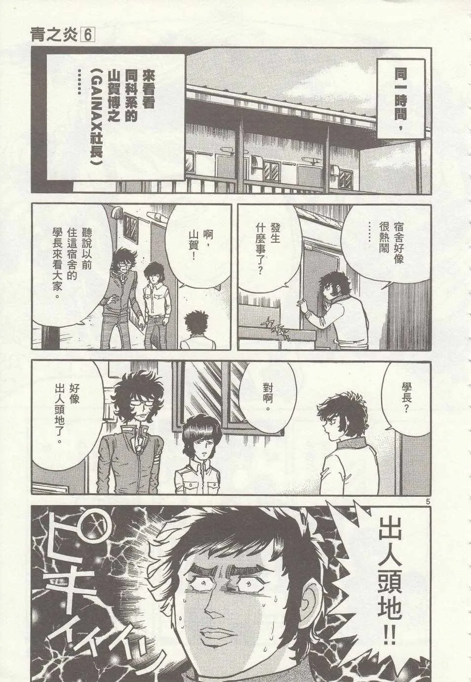 第34话 第5页