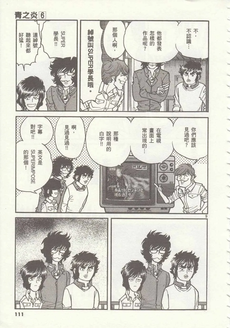 第34话 第8页