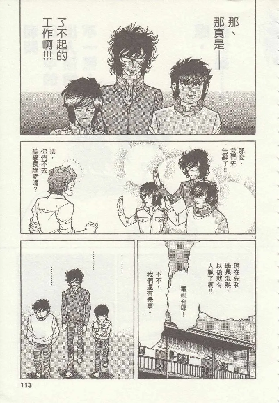 第34话 第10页