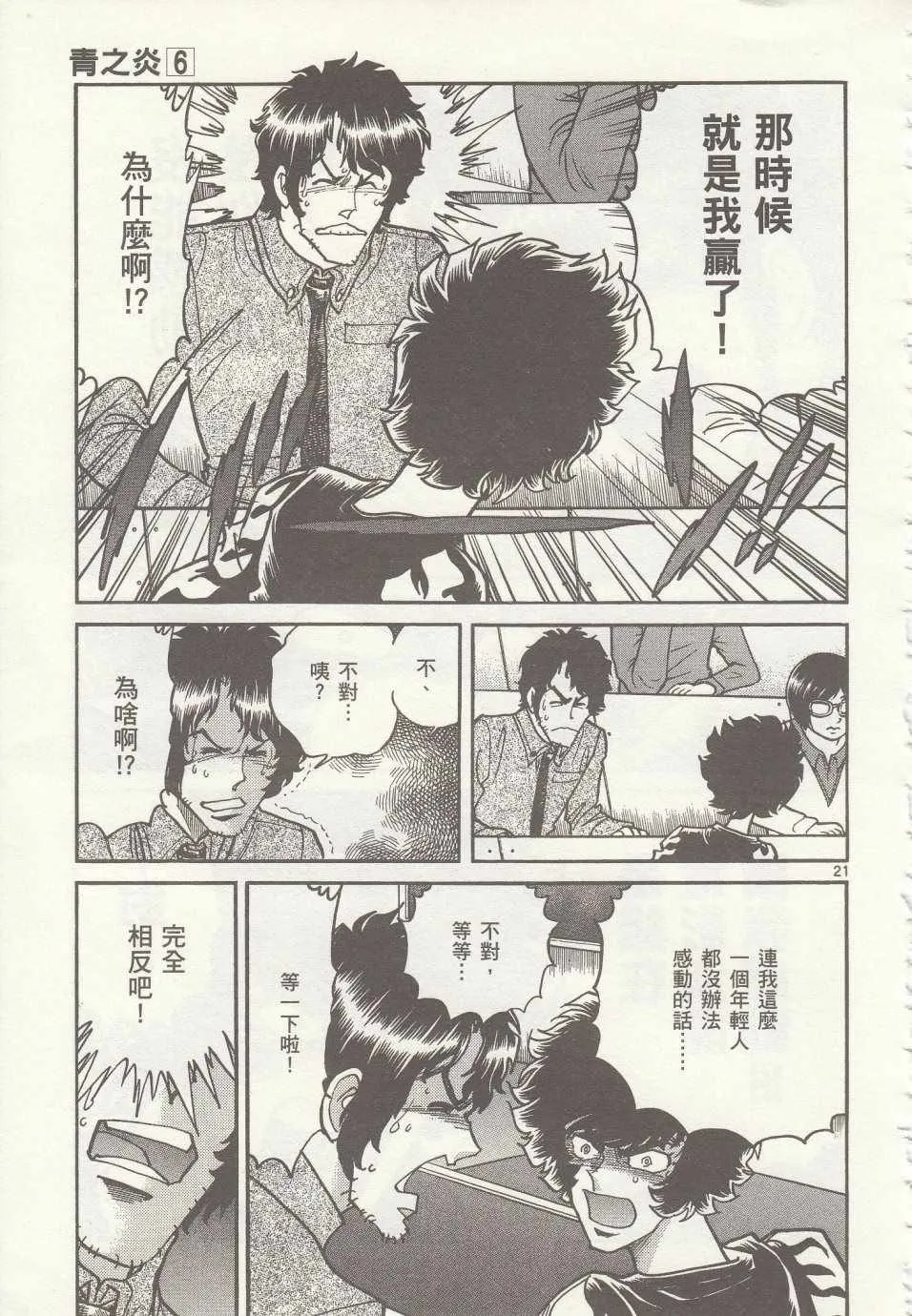 第34话 第19页
