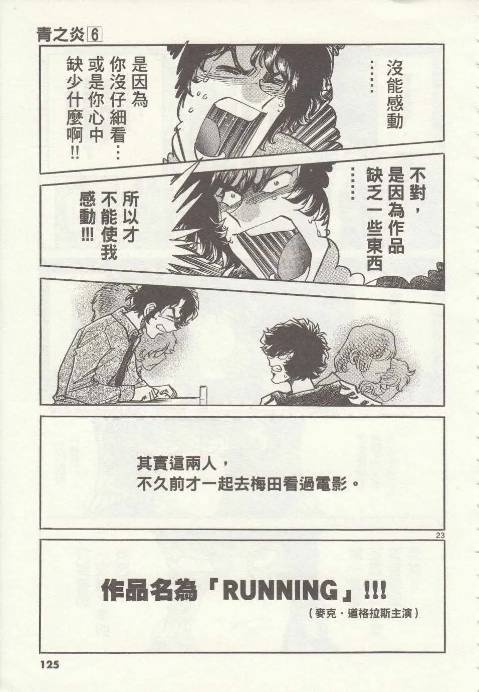 第34话 第21页