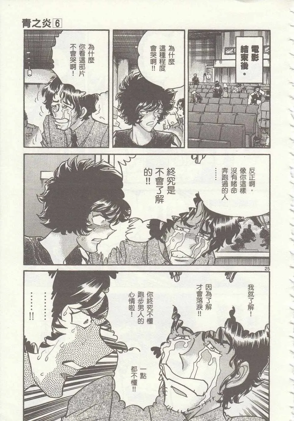 第34话 第23页