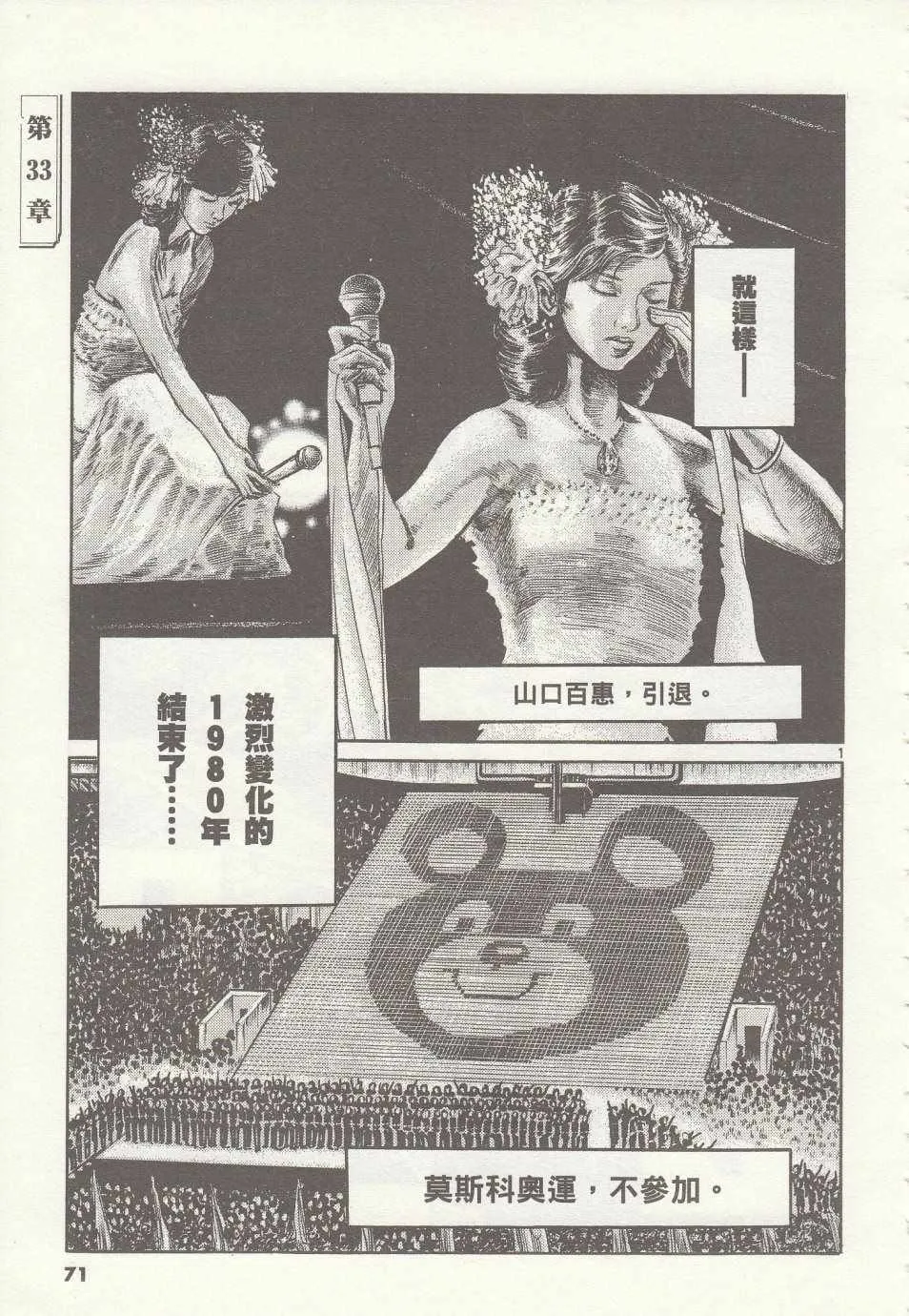 第33话 第1页