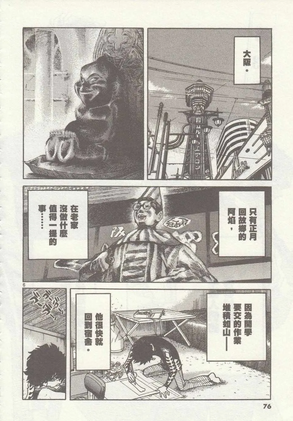 第33话 第5页
