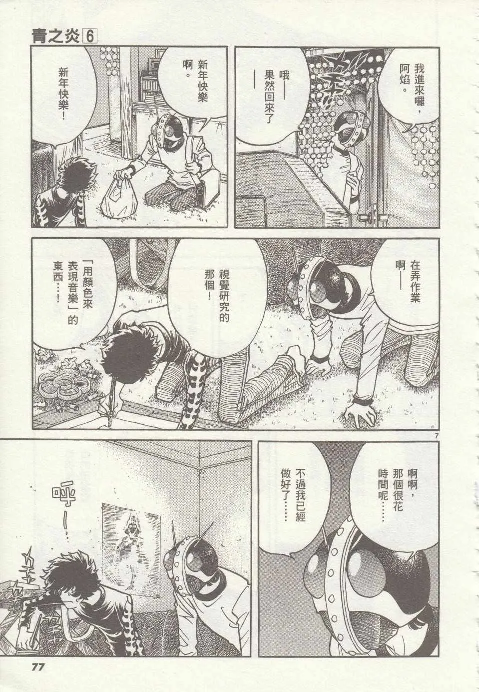 第33话 第6页