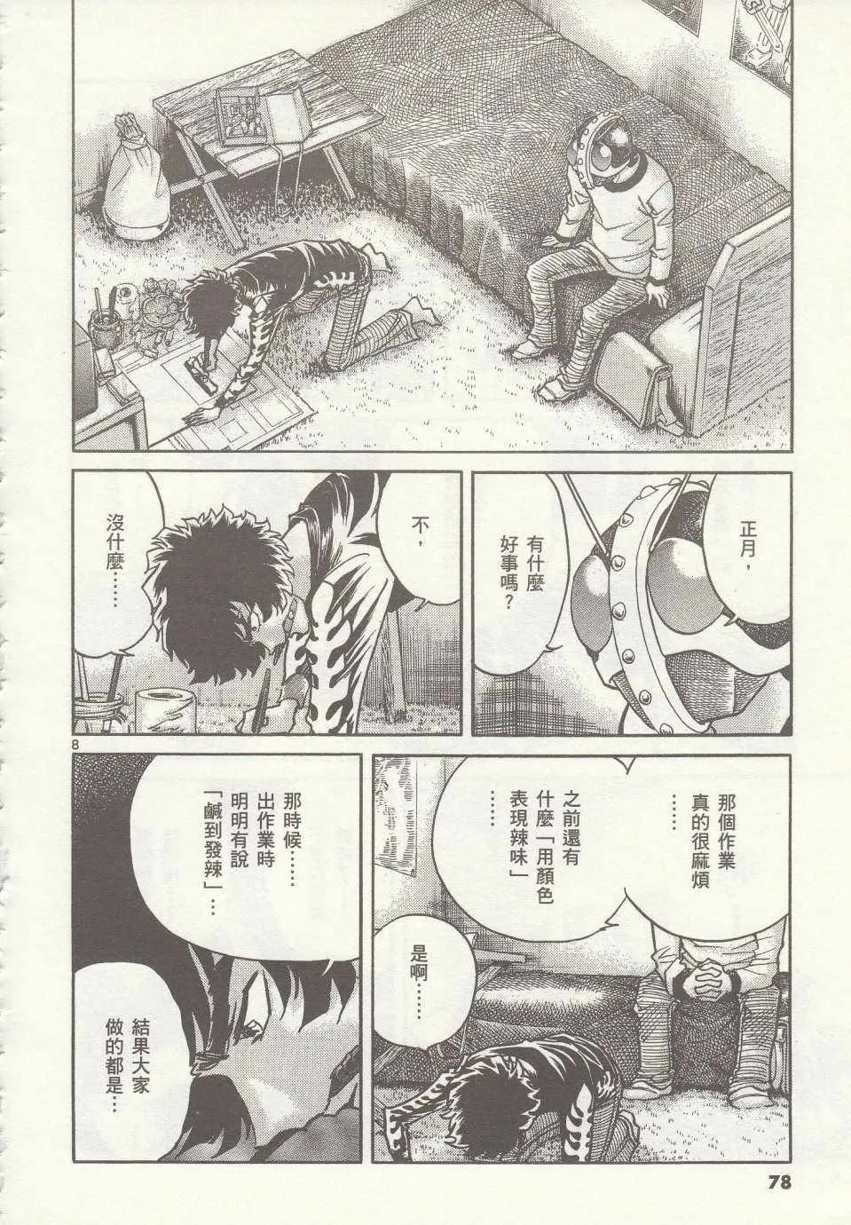 第33话 第7页