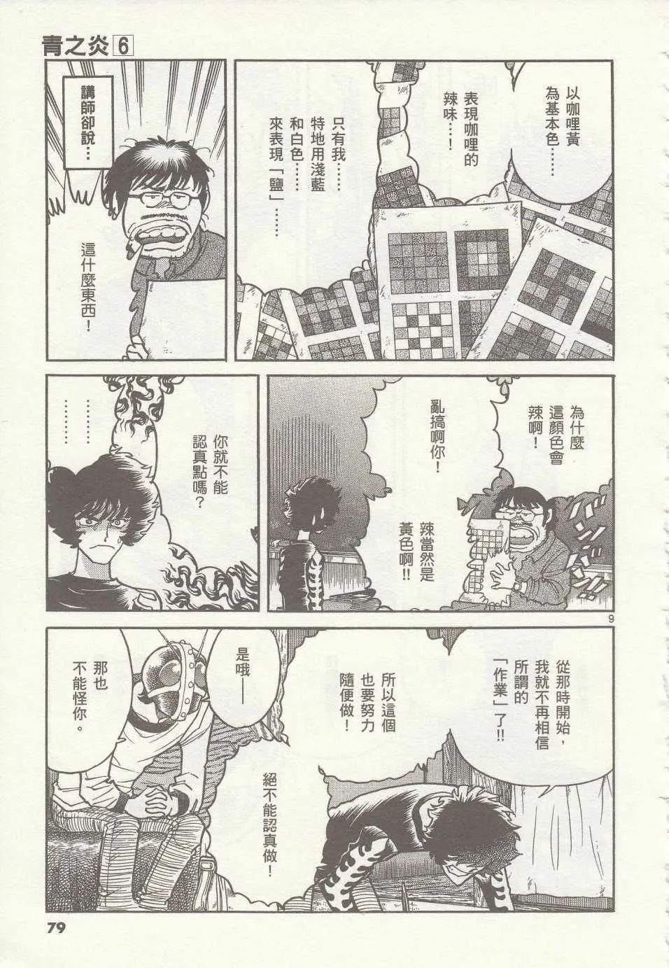 第33话 第8页