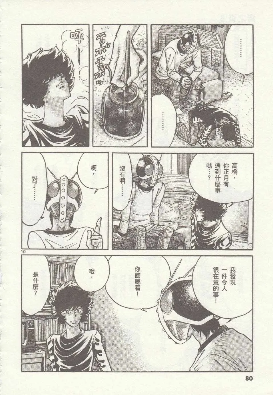 第33话 第9页