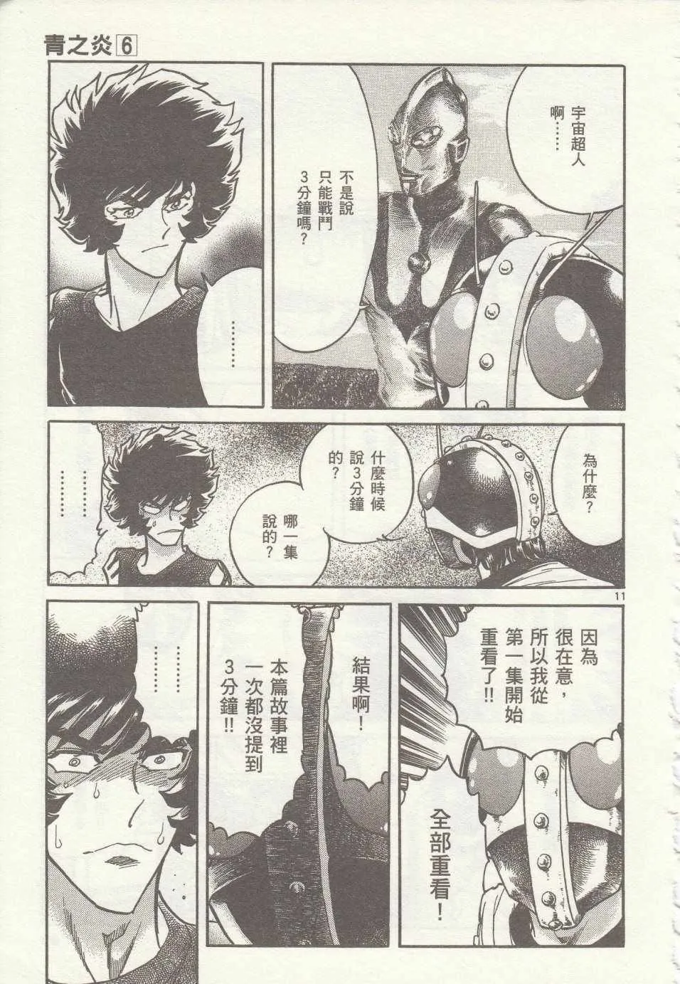 第33话 第10页