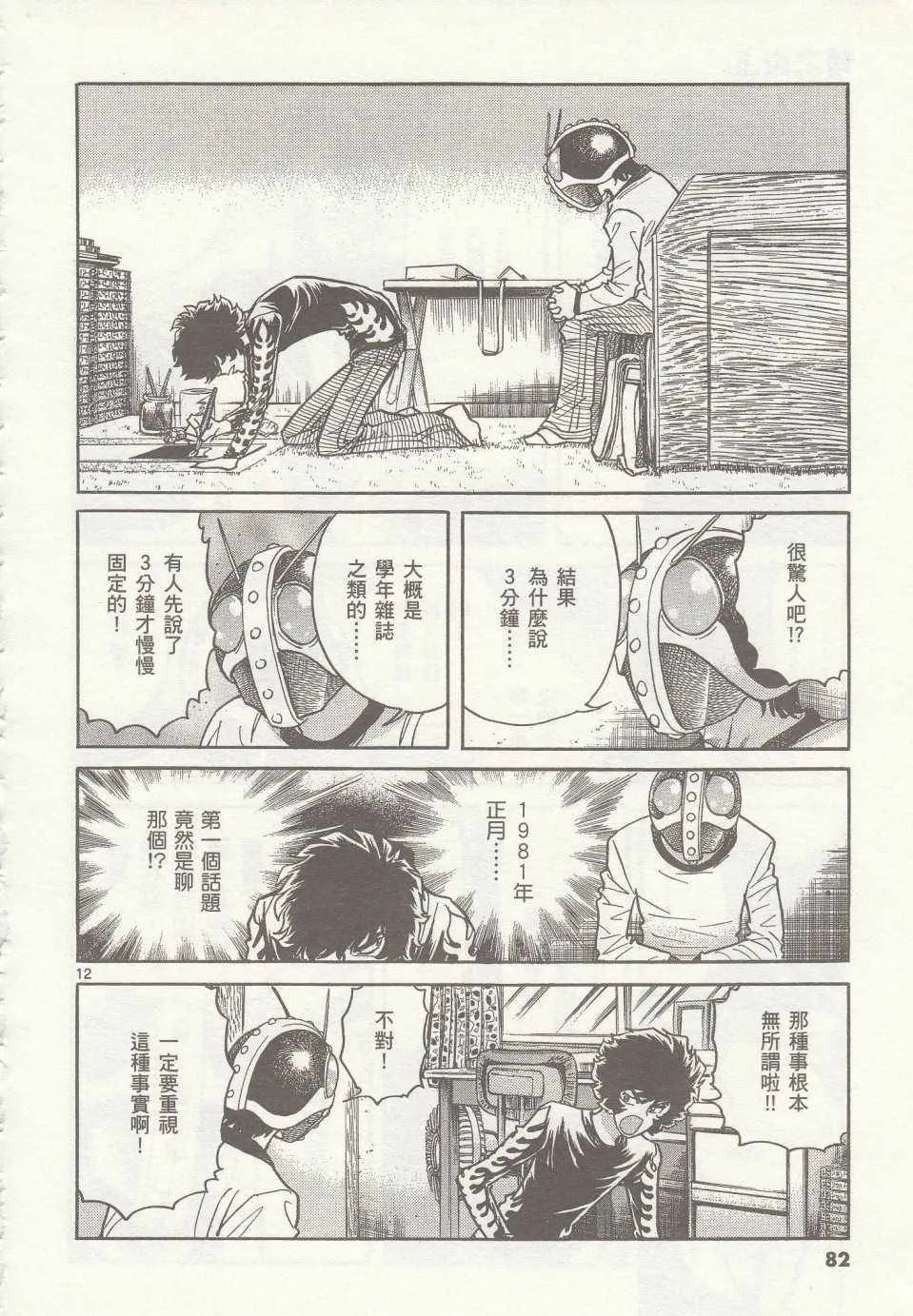 第33话 第11页