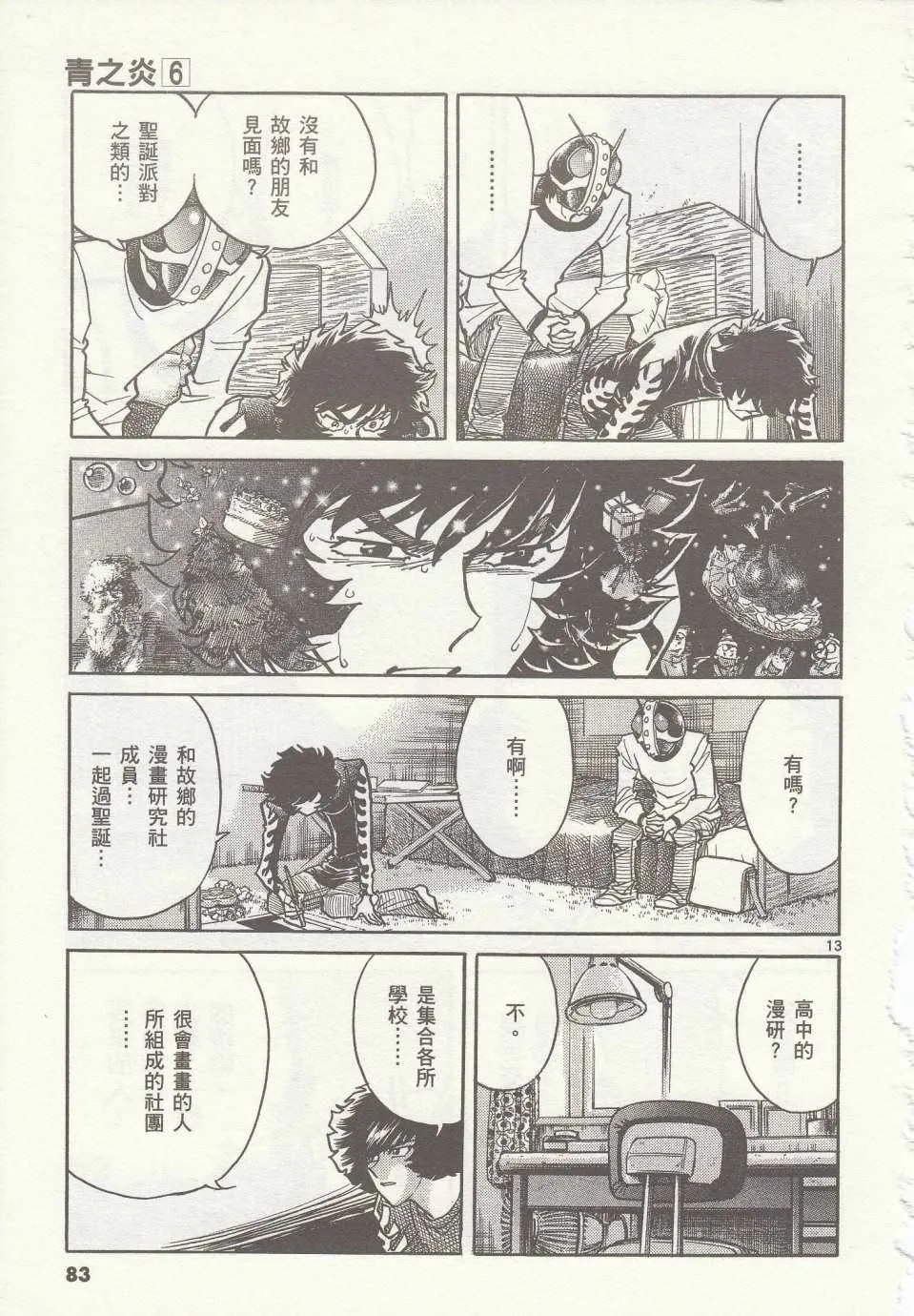 第33话 第12页