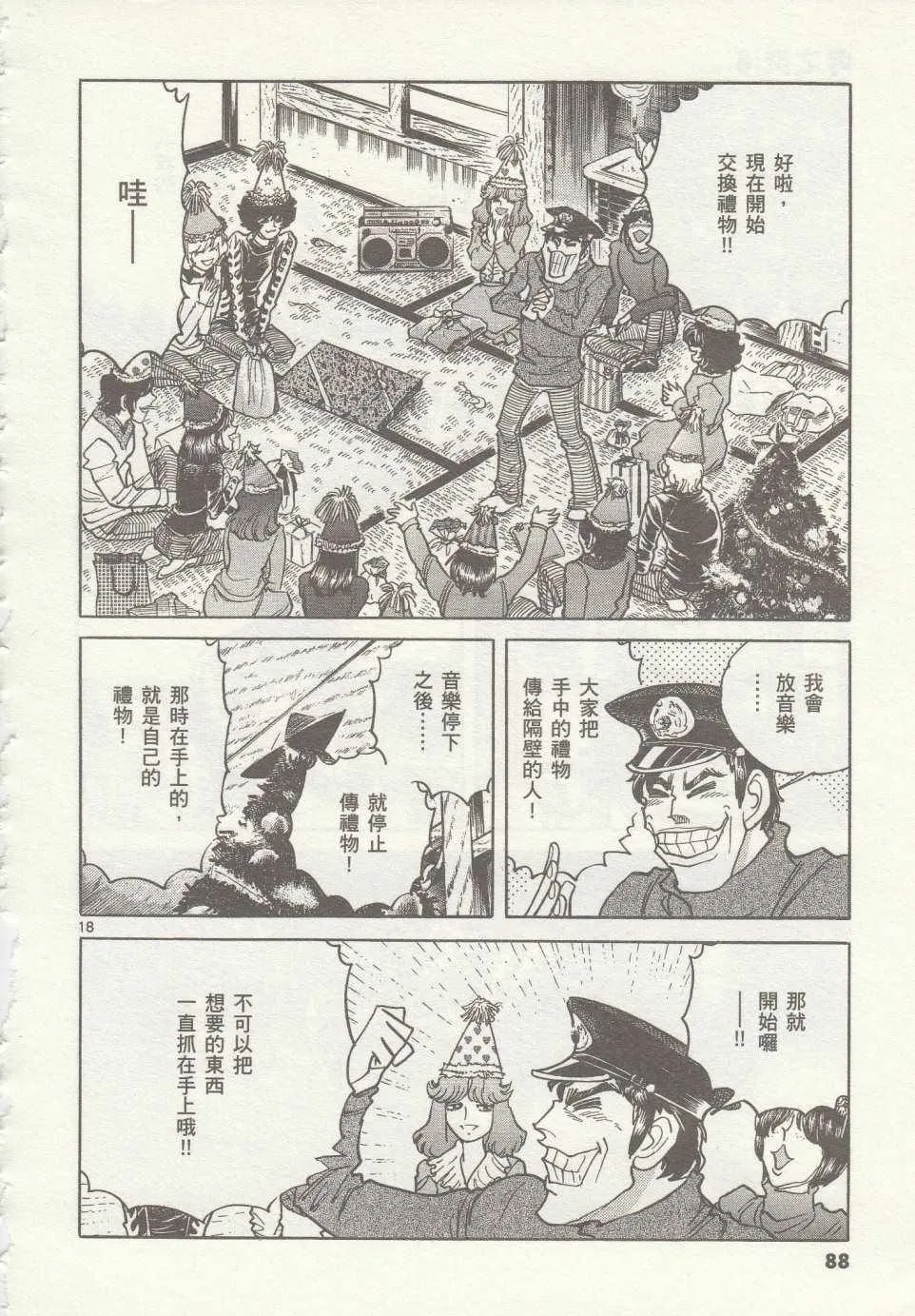 第33话 第17页
