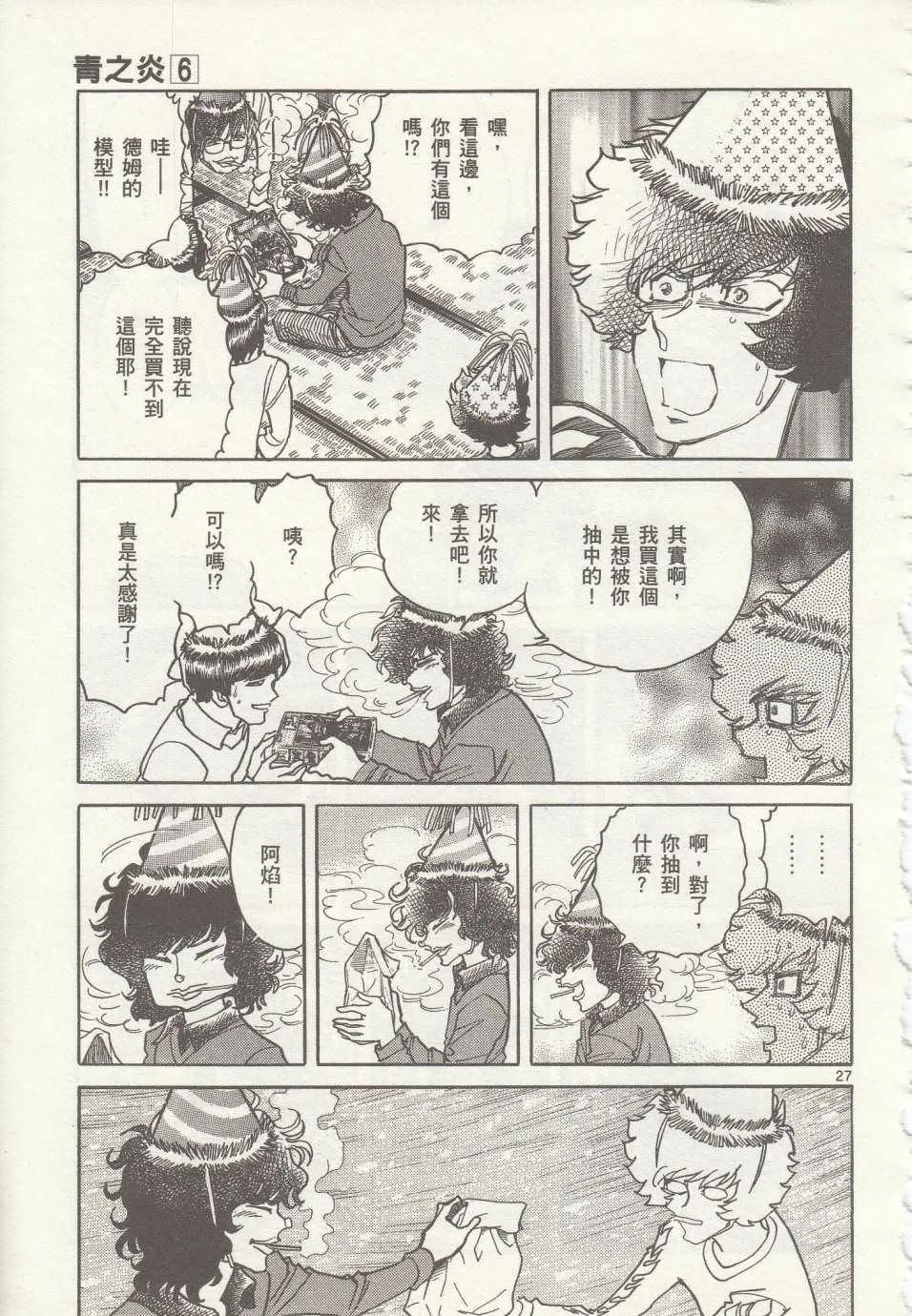第33话 第25页
