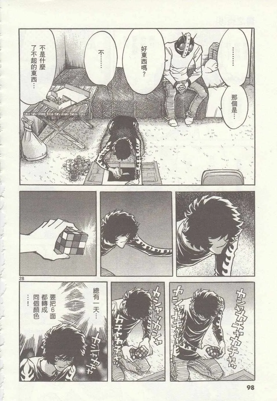 第33话 第26页