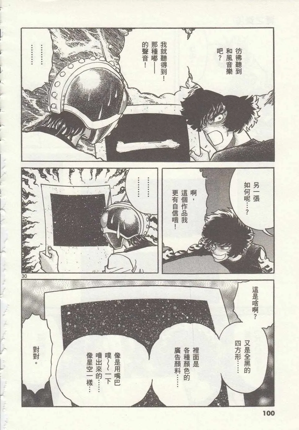 第33话 第28页