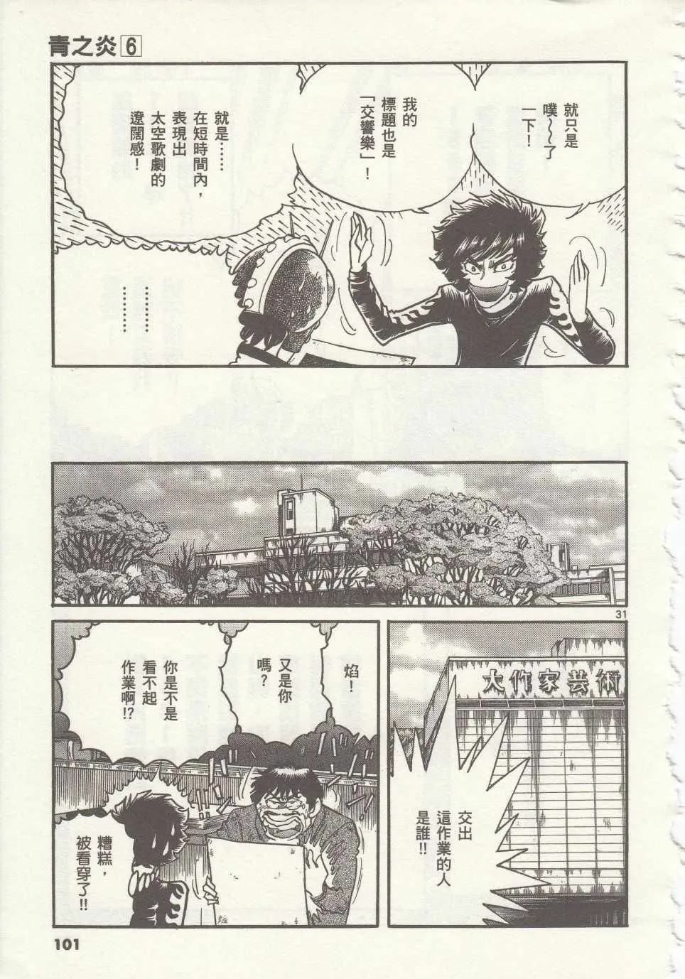 第33话 第29页