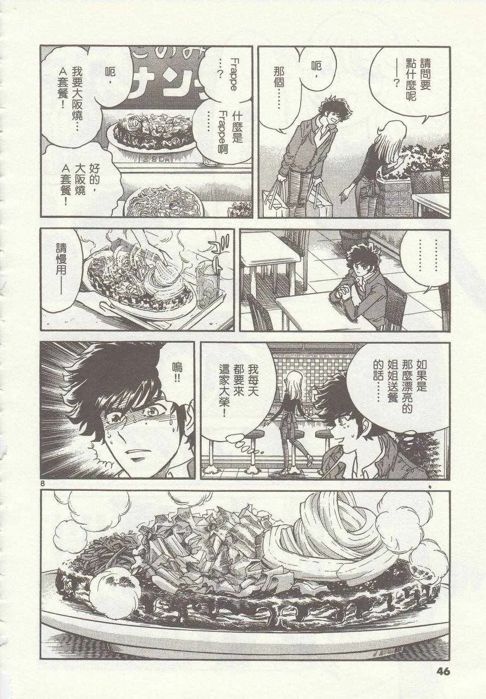 第32话 第8页