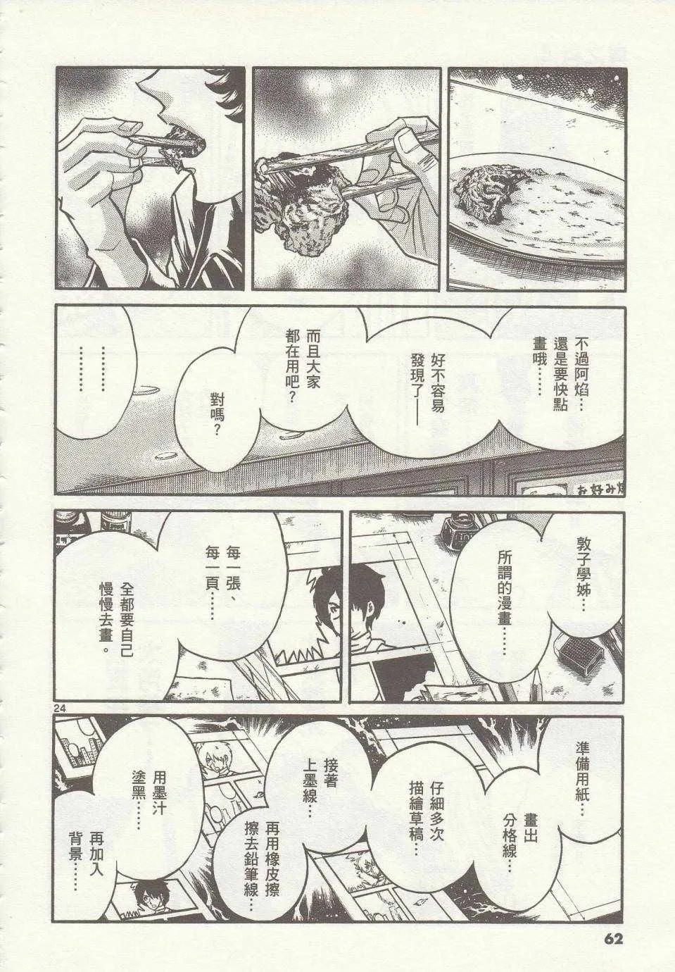 第32话 第23页