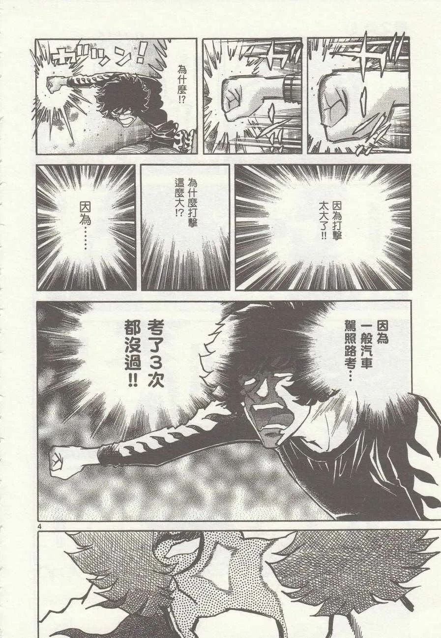 第31话 第8页