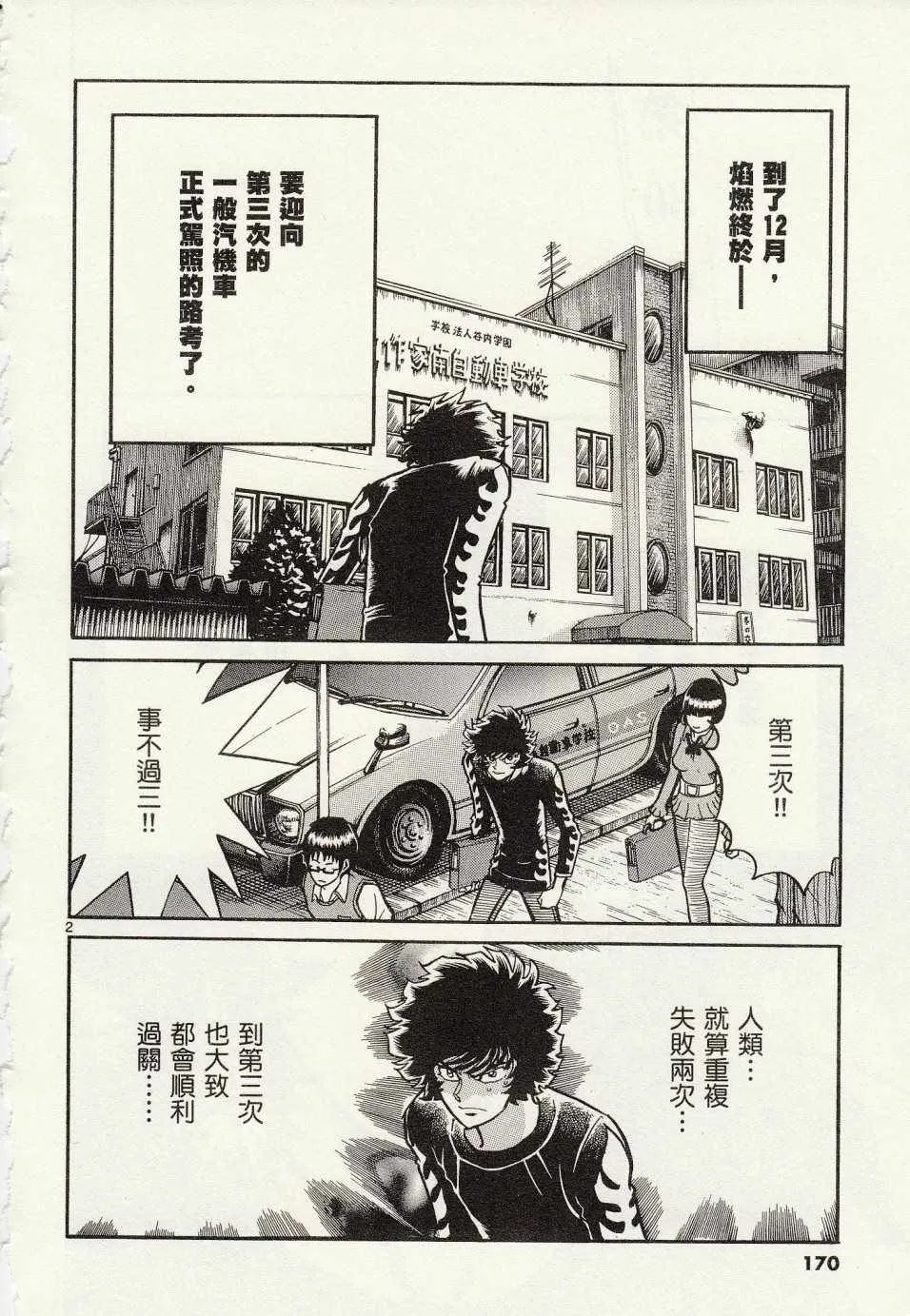 第30话 第2页